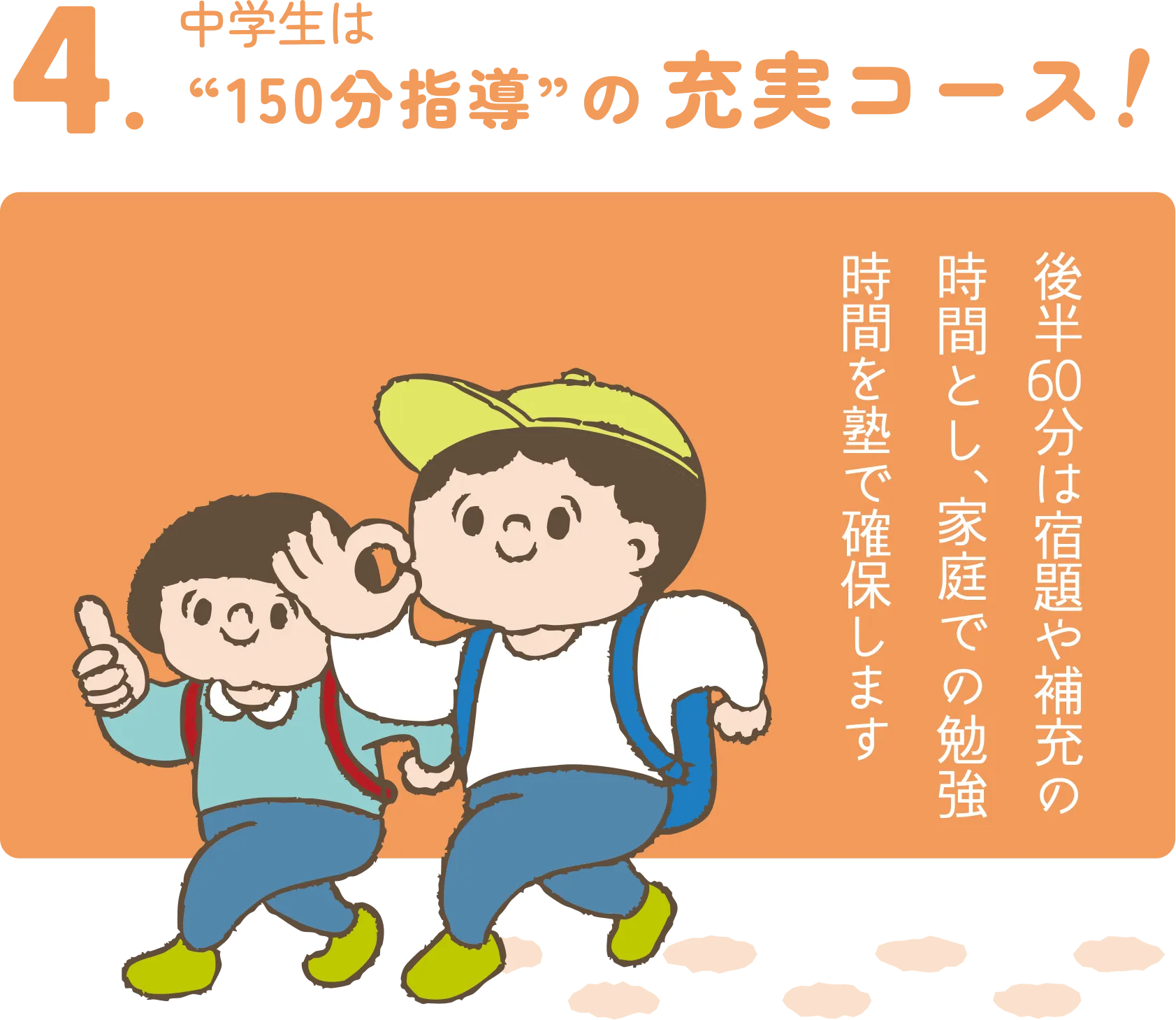 中学生は“150分指導”の充実コース!