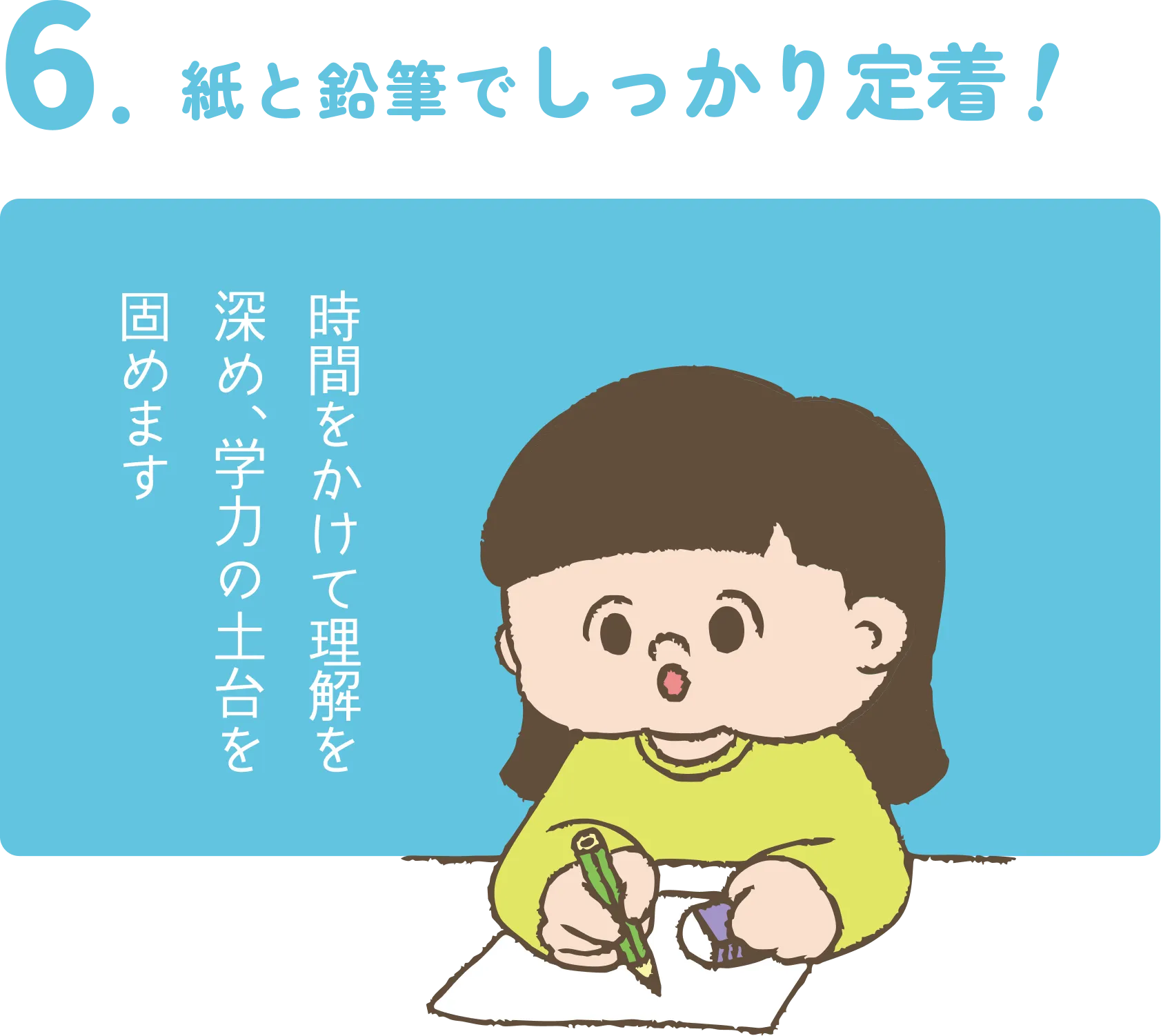 紙と鉛筆でしっかり定着!