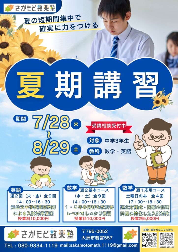 夏期講習のご案内