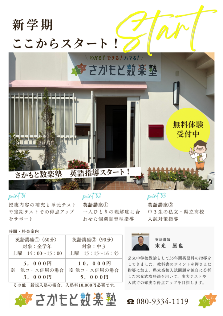 英語指導　スタート！