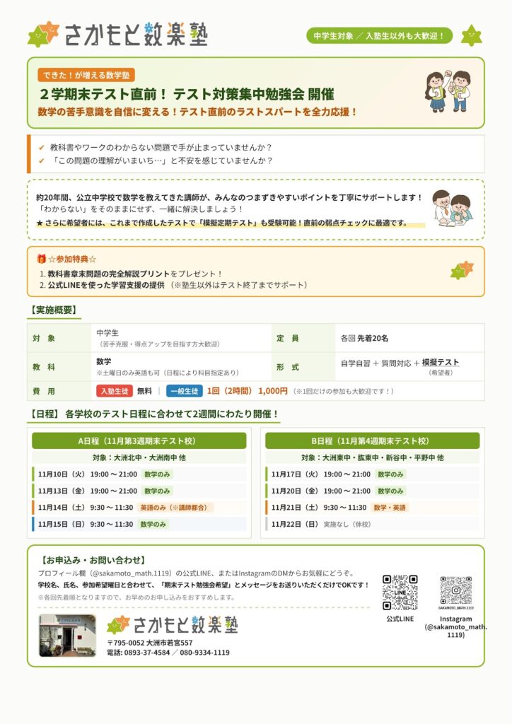 ２学期末テスト　対策集中勉強会の開催